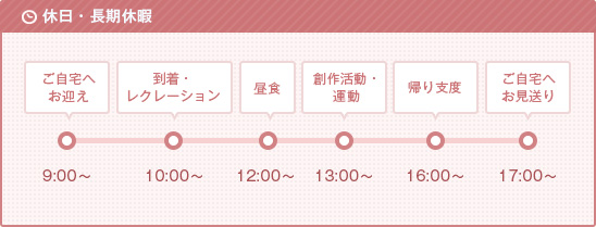 休日・長期休暇