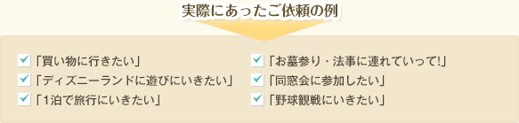 実際にあったご依頼の例