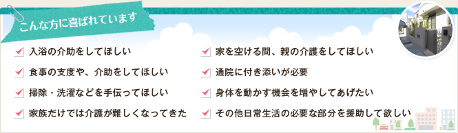 こんな方に喜ばれています